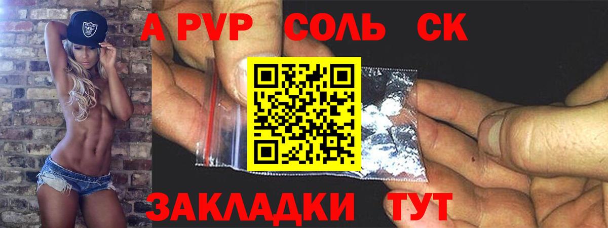Alpha-PVP Соль Городец
