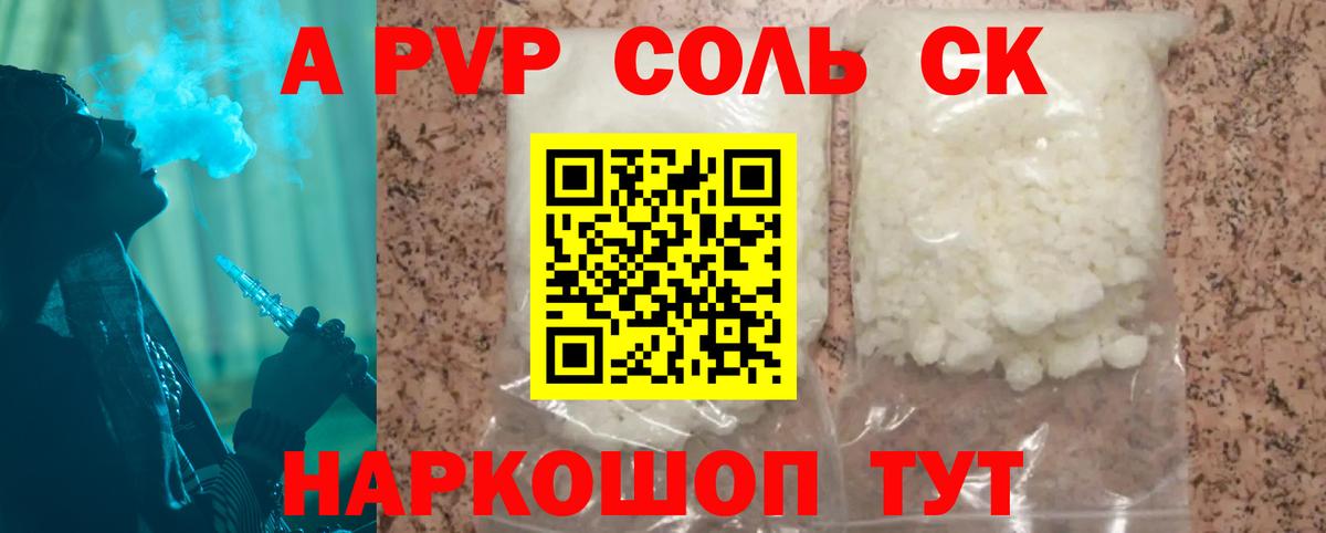 А ПВП Crystall  Alpha PVP  Alpha-PVP Crystall  Городец  где можно купить   Вход с VPN 