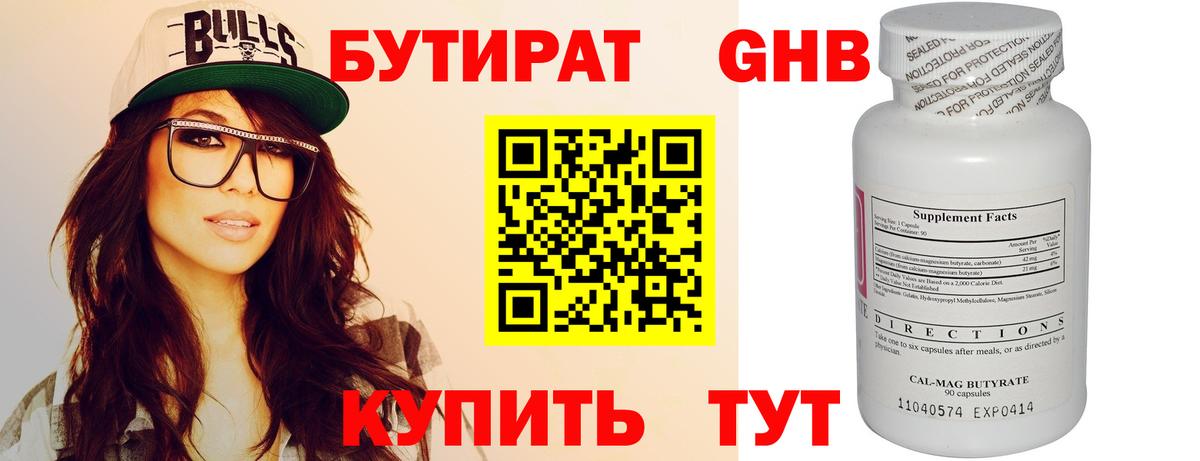 Бутират 99% Городец