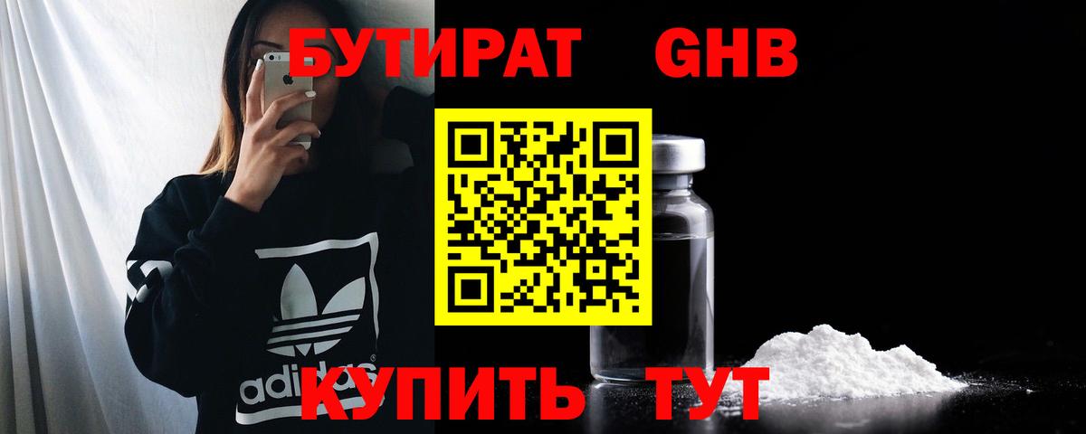 Бутират бутик  Вход с VPN  Городец 
