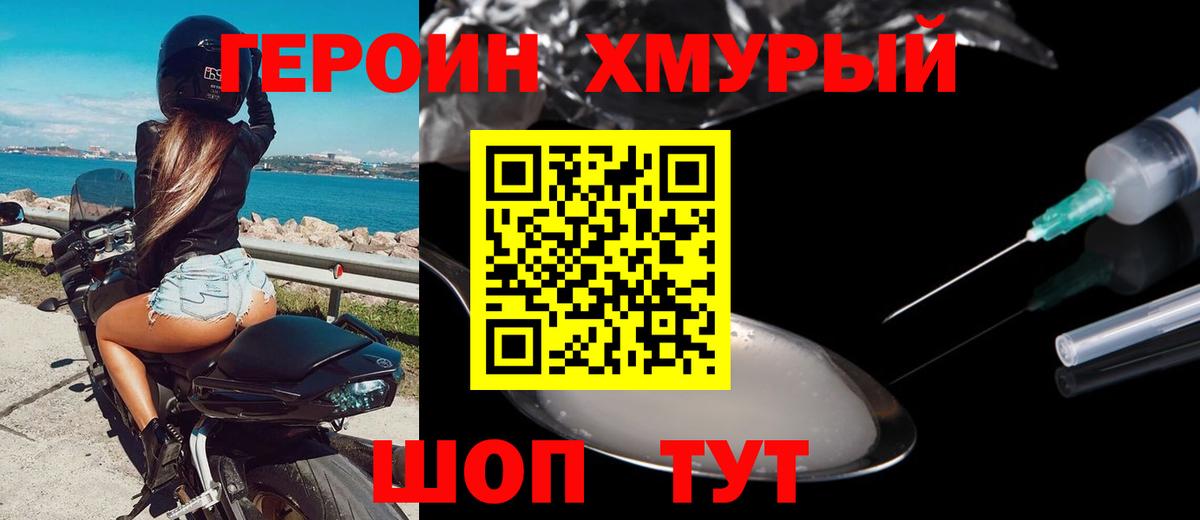 ГЕРОИН VHQ  Вход с VPN  Городец 
