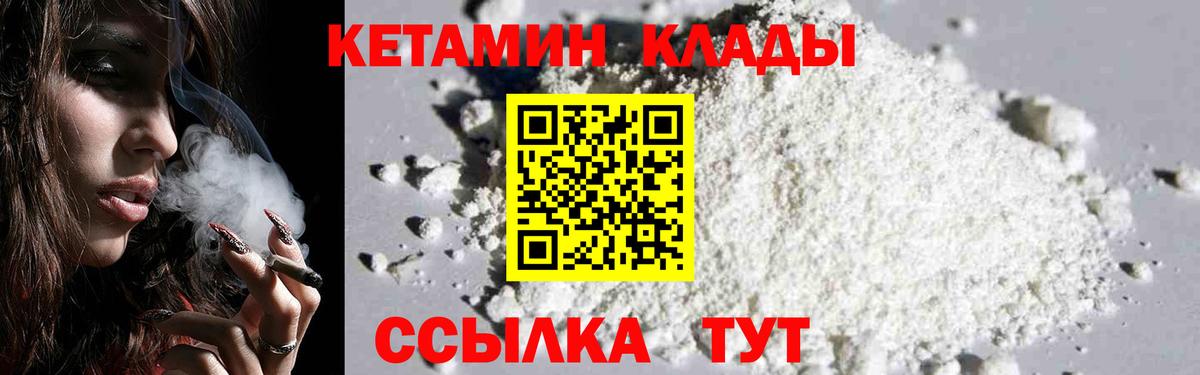 Городец  КЕТАМИН VHQ  Вход с VPN 