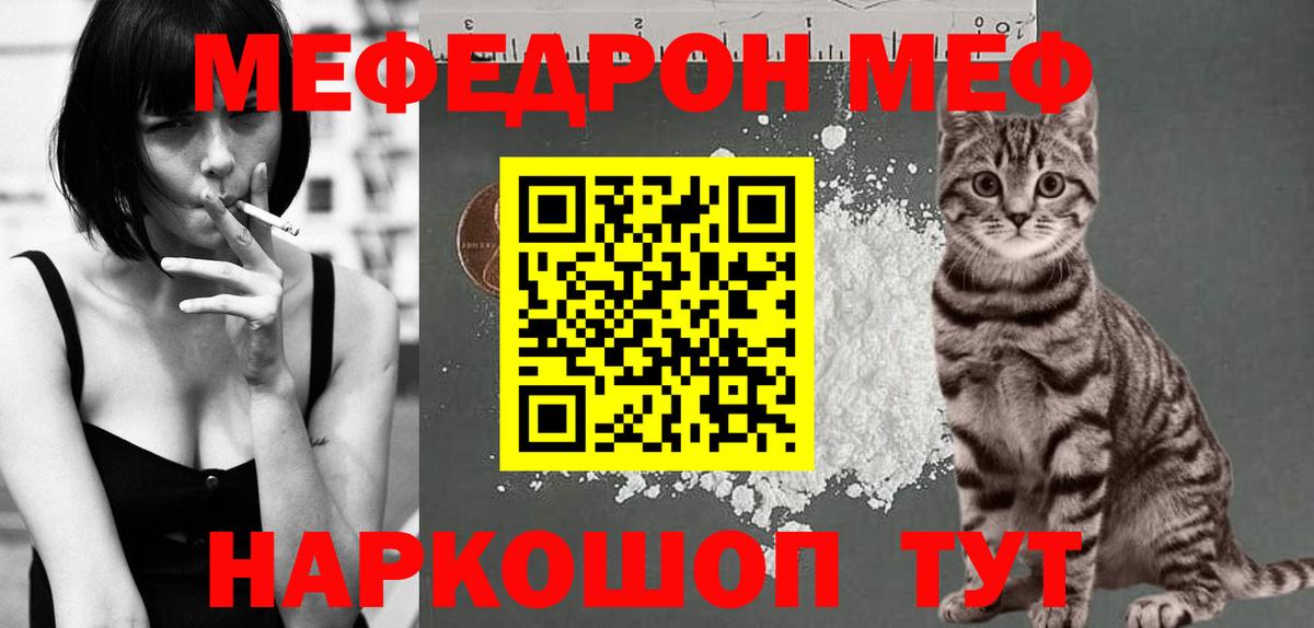 Меф  Городец