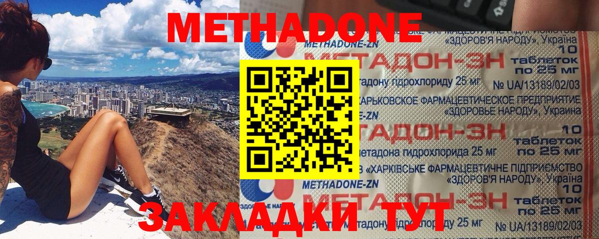 МЕТАДОН кристалл  Метадон VHQ  Городец  Вход с VPN 