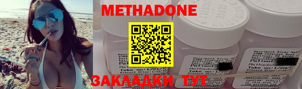 МЕТАДОН methadone Городец